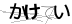 CAPTCHA