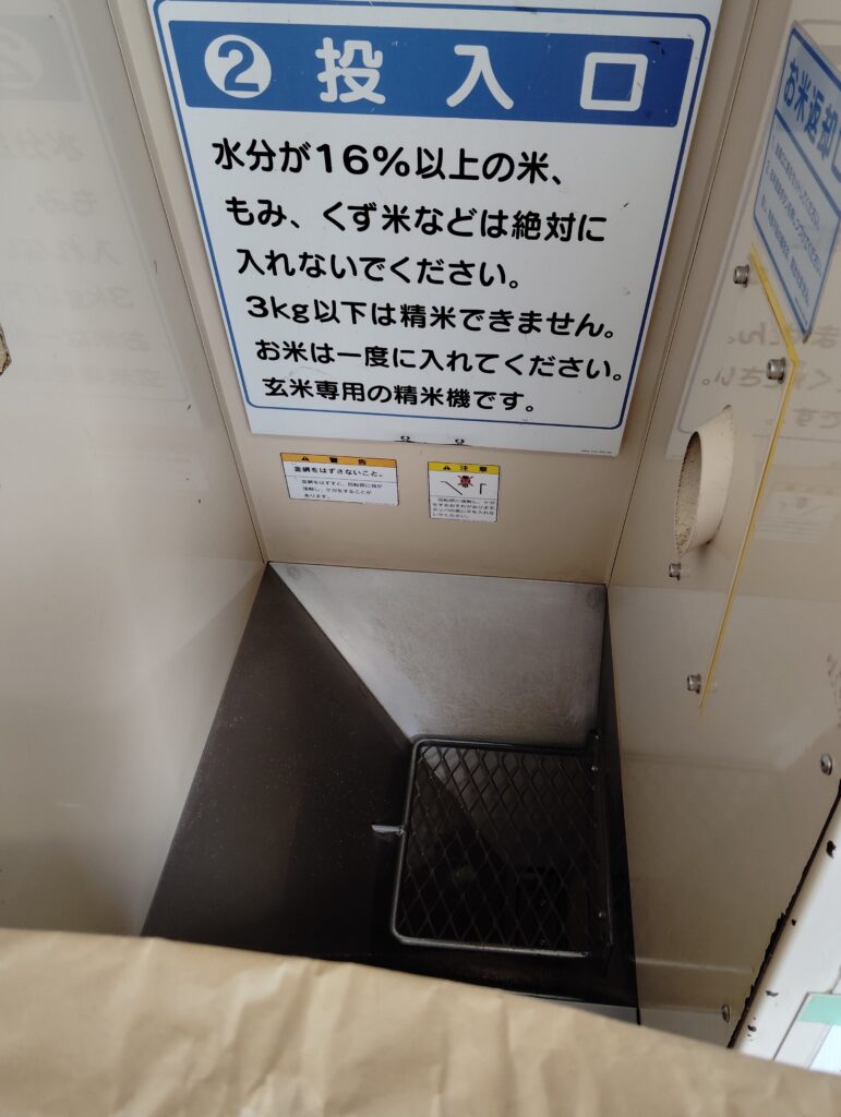 精米機。投入口。