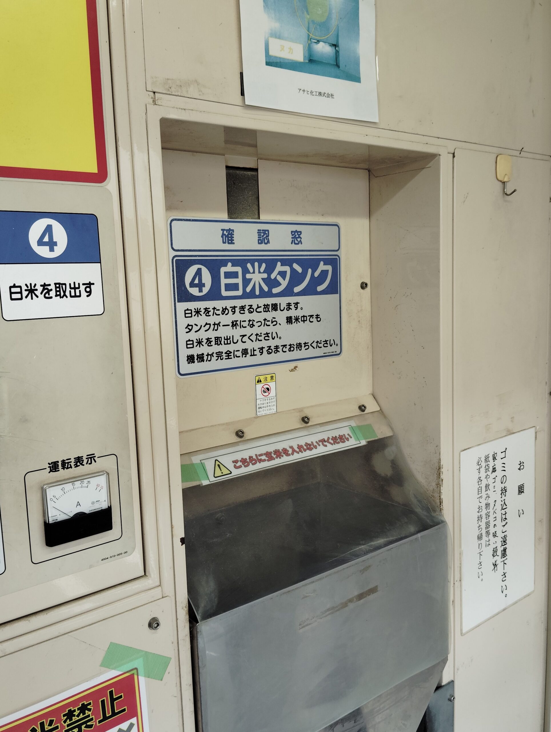 精米機。白米タンク。