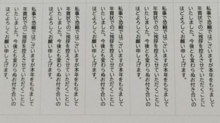 年賀状じまいのあいさつ文シール。