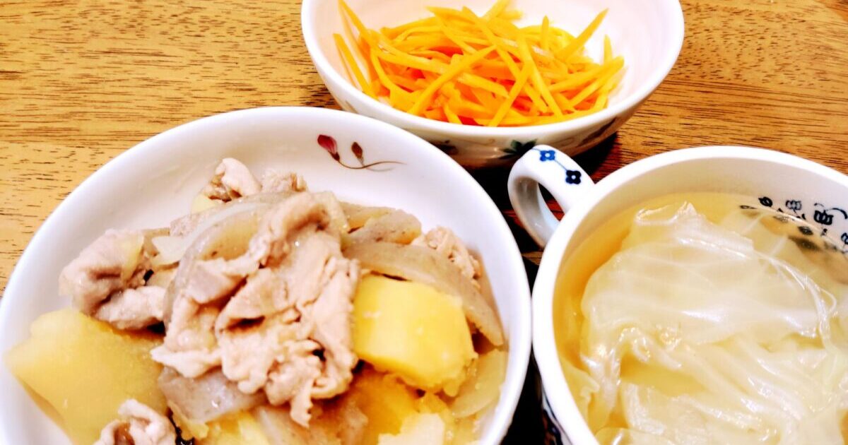 肉じゃが。キャベツスープ。人参ラぺ。
