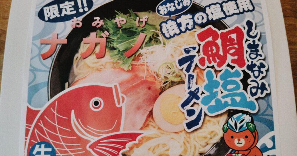 鯛塩ラーメン