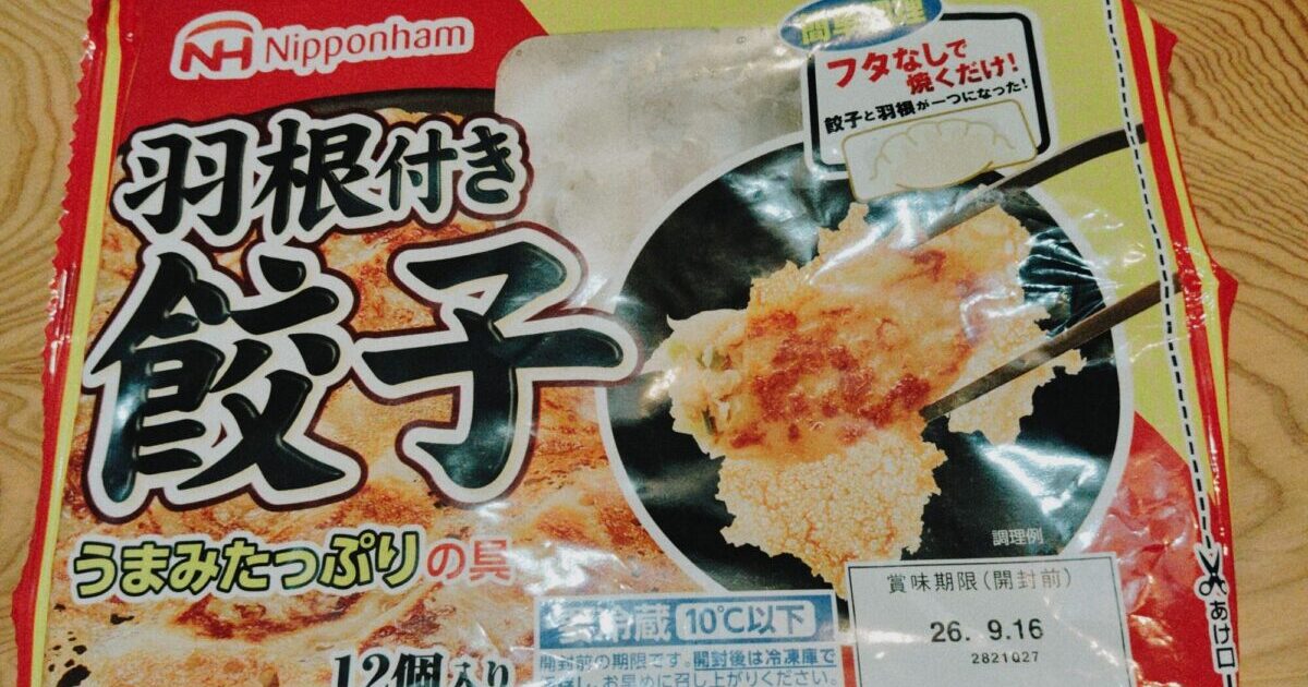 Nipponham（日本ハム）の羽根つき餃子パッケージ